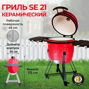 Керамический гриль SE-21 (21"красный