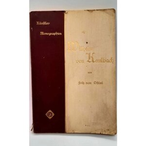 Книга на немецком язык " Монография Кюнтера" Вильгельм фон Раульбад. Антикварная книга. 1906 год.