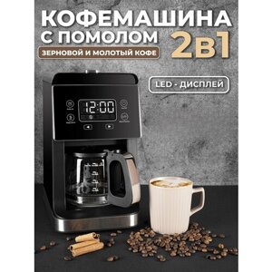 Кофемашина для дома зерновая, кофемашина с помолом, 900Вт, 0.8 литра, дисплей, встроенная кофемолка, для американо, автоподогрев, черный