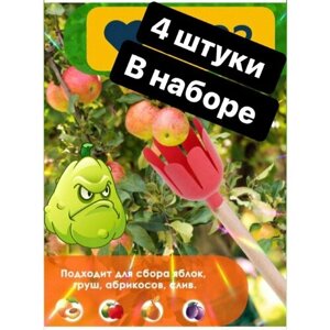 Комбайн для сбора ягод плодосборник, плодосъемник для яблок - 4 шт.