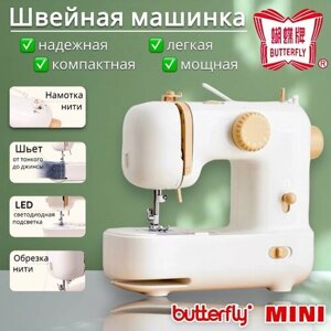 Компактная мини машинка Butterfly M21/ цвет латте