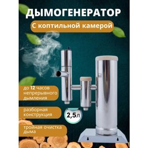 Комплект для холодного копчения Камера для дымогенератора Bravo Box 50L + дымогенератор Merkel 2 новинка 2023г 2,5 L