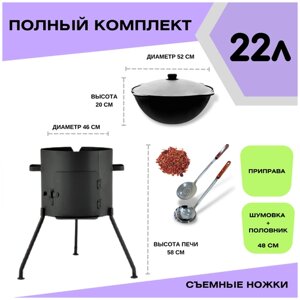Комплект: казан 22 литра Чугунный Узбекский + печь с дверцей + шумовка + половник Svargan