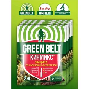 Комплект Кинмикс Green Belt 2 мл. х 5 шт.