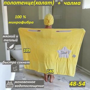 Комплект полотенце (халат) +чалма для бани и сауны. желтый
