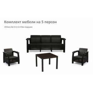 Комплект садовой мебели HomlyGreen Set 3+1+1+Стол 94х94х74см. без подушек