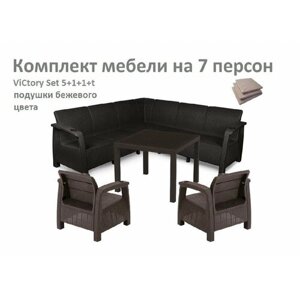 Комплект Садовой мебели ViCtory Set 5+1+1+t+подушки бежевого цвета