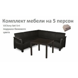 Комплект Садовой мебели ViCtory Set 5+t+подушки бежевого цвета