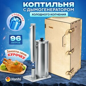 Коптильня холодного копчения с электрическим дымогенератором Hanhi 96 литра / Коптильный шкаф Ханхи деревянный