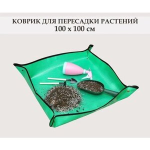 Коврик для пересадки комнатных растений, цветов и рассады, 100x100 см, с медными кнопками / Коврик для садовых работ. Зеленый