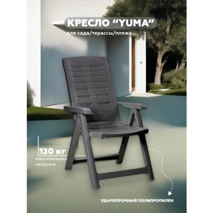 Кресло складное "YUMA", антрацит, арт. 65001