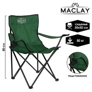 Кресло туристическое, с подстаканником, до 100 кг, размер 50 х 50 х 80 см, цвет зелёный
