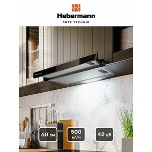 Кухонная вытяжка встраиваемая HBFH 60.2 B, управление: клавишное, отделка: окрашенная сталь, стекло, LED лампа, производительность 500 м/ч.