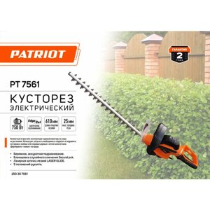 Кусторез электрический PATRIOT PT 7561