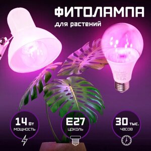 Лампа для растений, фитолампа для рассады и комнатных цветов LED, два режима UVA +IR сине-красный спектр (фиолетовое свечение), светодиодная,14 Вт, Е27