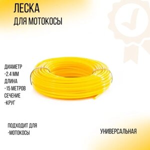 Леска мотокосы D-2,4мм, 15метров (круг, жёлтый) Duoline"