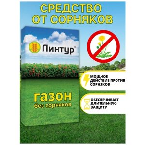 Линтур, средство от сорняков на газоне 5 шт по 3,6 гр