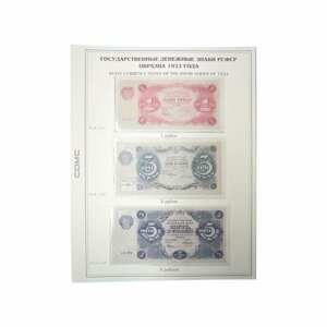 Лист тематический для банкнот РСФСР 1,3,5 рублей 1922 г. (картон с холдером) GRAND 243*310