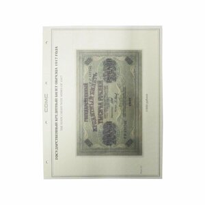 Лист тематический для банкноты 1000 рублей 1917 г. (картон с холдером) GRAND 243*310