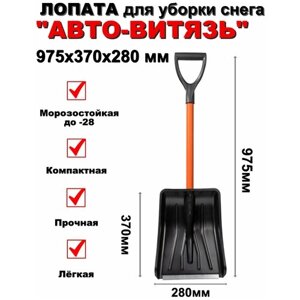 Лопата черная авто "Авто-Витязь" 290*975*115 с металлической ручкой в ПВХ-оплётке
