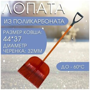 Лопата для снега, поликарбонат ПК-3 440х370 мм