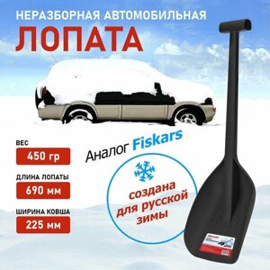 Лопата для уборки снега автомобильная компактная, универсальный инструмент для туризма, похода, дачи и отдыха, длина 69 см