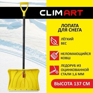 Лопата для уборки снега CLIM ART Icebreaker 50