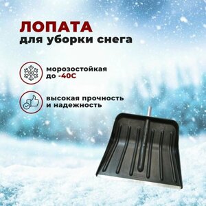 Лопата для уборки снега пластиковая 500*415 №16 с алюм. черенком