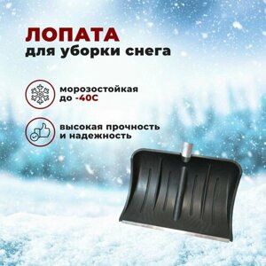 Лопата для уборки снега пластиковая 540*370 №13 с алюм. черенком