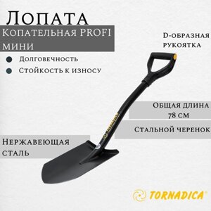 Лопата копательная профи мини Tornadica (Торнадика) / Туристическая, автомобильная лопата