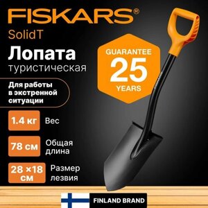 Лопата штыковая укороченная Solid FISKARS (1066715)