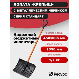 Лопата снеговая Крепыш 450х335мм с оцинкованной планкой металлический черенок V-образная ручка в сборе