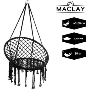 Maclay Гамак-кресло подвесное плетёное 60 х 80 см, цвет чёрный