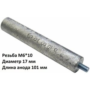 Магниевый анод M6*10 D 17 мм L 101 мм для водонагревателя