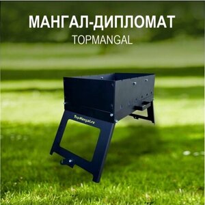 Мангал складной дипломат "TOPMANGAL"