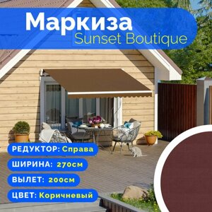 Маркиза Sunset Boutique - выдвижной навес (2,7*2 м) цвет коричневый редуктор справа