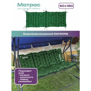 Матрас для качелей Bio-Line, подушка для мебели из паллет/поддонов, 60х180 см прочный водонепроницаемый зеленый