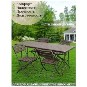 Мебель садовая Green Days, Уют, коричневая, стол, 180х75 см, 4 стула