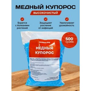 Медный купорос 500 гр