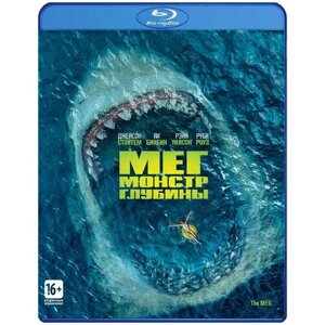 Мег: Монстр глубины (Blu-ray)
