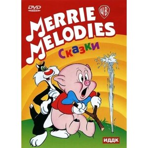 Merrie Melodies. Сказки DVD-video (DVD-box)
