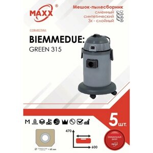 Мешок - пылесборник 5 шт. для пылесоса Biemmedue Green 315, арт. 008.331