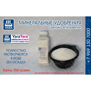 Минеральное удобрение YARA Tera Kristalon Scarlet 7.5-12-36+4.5Mg+micro. Банка 350 грамм