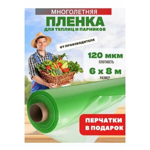 Многолетняя пленка для теплиц, зеленая, плотность 120мкм, размер 6х8м