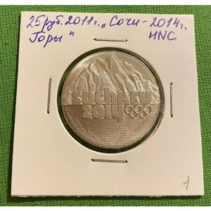 Монета 25 рублей 2011 года «Олимпиада в Сочи. Горы - 2014 года» UNC