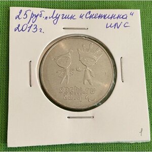 Монета 25 рублей Сочи-2014 «Лучик и Снежинка» 2013 года UNC