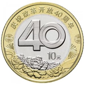 Монета Банк Китая 40 лет реформе 10 юаней 2018 года