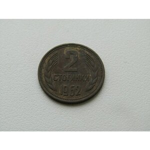 Монета. Болгария. 2 стотинки 1962