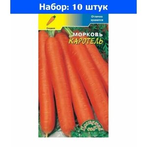 Морковь Каротель 1г Ср (Цвет. сад) - 10 пачек семян