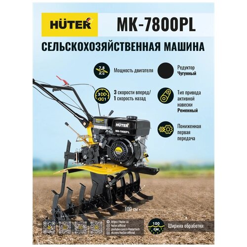 Мотоблок бензиновый Huter МК-7800PL, 7.8 л. с.